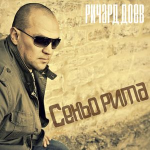 Сеньорита
