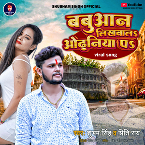 Babuaan Likhavala Odhaniya Pa