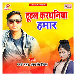 Tutal Kardhaniya Hamar