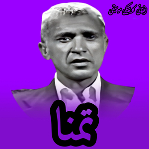 Yar Mi Waniwu Pa Zrha Ki Mudam Sanga