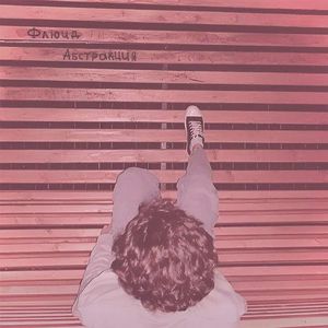 Этому городу