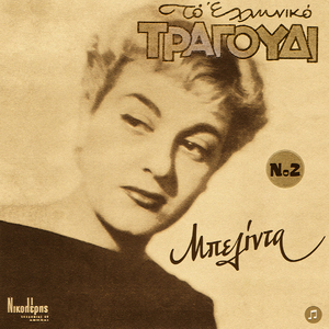 Apopse Pou Horizoume