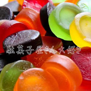 駄菓子屋さん大好き