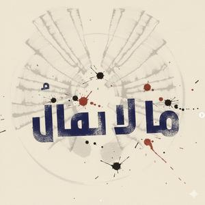 Mala Yoqal (Original Soundtrack)