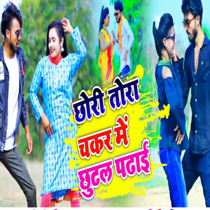 Chhaudi Tora Chakar Me Chhutal Padhai