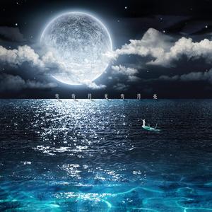 弯弯月光弯月亮