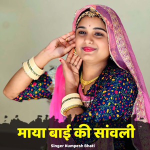 Maya Bai Ki Savli