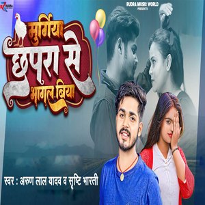 Murgiya Chapra Se Bhagal Biya