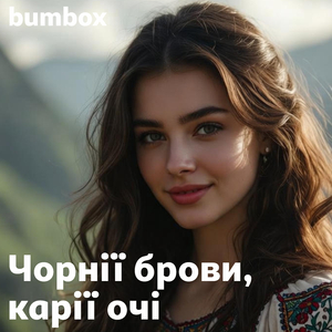 Чорнії брови, карії очі