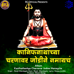 Kanifnathanchya Charnavar Jodine Namaycha