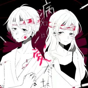 病名は愛だった