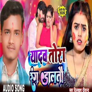 Yadav Tora Rang Daltoo