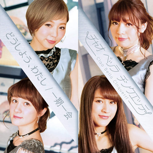 どうしよう、わたし