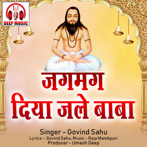 Jagmag Diya Jale Baba (Chhattisgarhi Panthi Geet)
