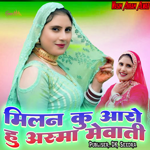 मिलन कु आरो हू अस्मा मेवाती