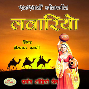 Rumaal Marwadi Rajasthani Song