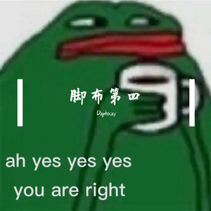 脚布第四（job diss）