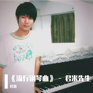 《记录你所给我的一切》钢琴曲 - 王俊凯