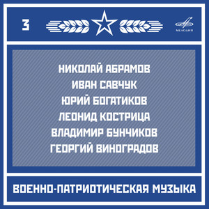 Флотский марш