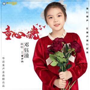 童心向党 (伴奏)