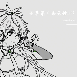 小苹果(洛天依ai)
