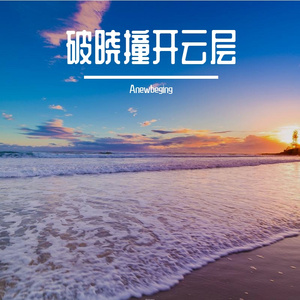 初心引领方向