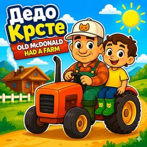 Dedo Krste
