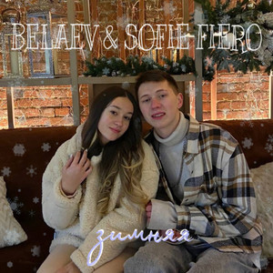 Зимняя (Original Mix)