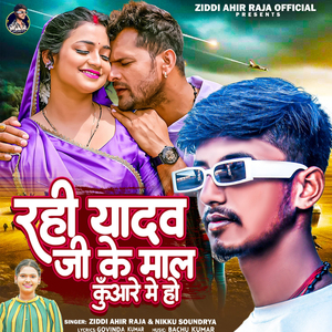 Rahi Yadav Ji Ke Mal Kuware Me Ho