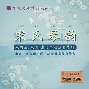 二胡与扬琴 椰岛风情