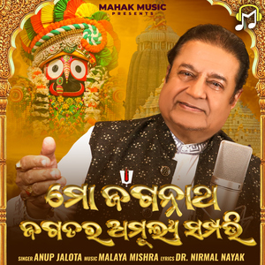 Mo Jagannath Jagatara Amulya Sampati