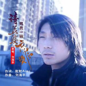 请孟婆赐我一碗忘情烫