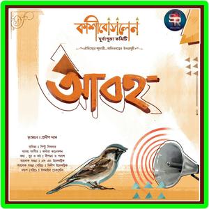 Aboho (Kashi Bose Lane Durgotsav)