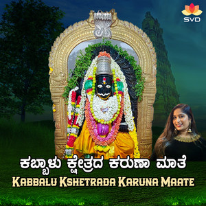Kabbalu Kshetrada Karuna Maate