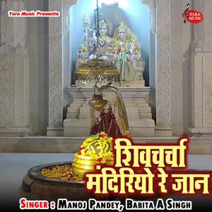 Shivcharcha Mandiriyo Re Jaan