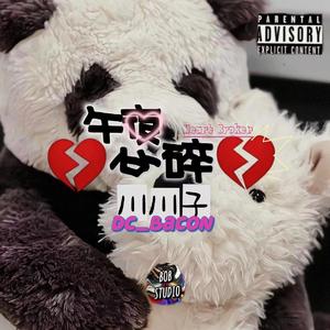 午夜心碎川川子(Prodby.Bubbleboy)
