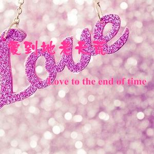 你的模样我依然记得