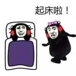 当闹钟把你叫醒