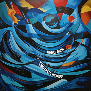 Будь пустыней