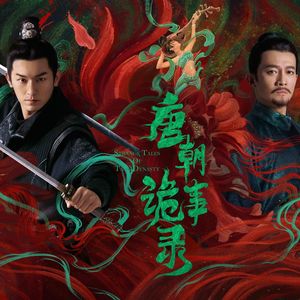 卢凌风舞剑喜君弹琴