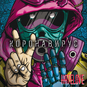 Коронавирус (Dubstep Remix)