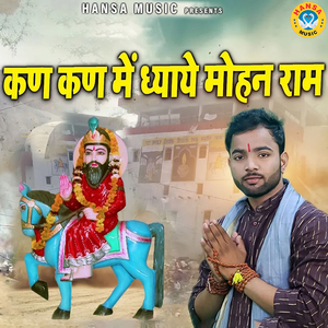 Kan Kan Mein Dhyaye Mohan Ram