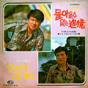 叶わなかった恋唄