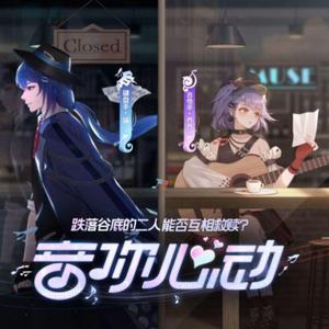 音你心动（翻自 蔡鹤峰）