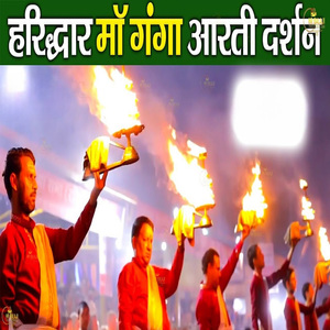 Haridwar Maa Ganga Aarti Darshan