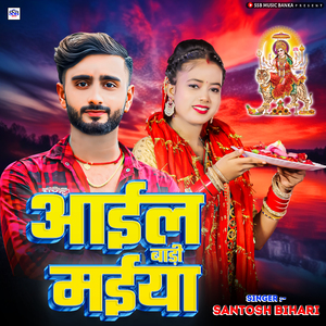 Aai Badi Maiya