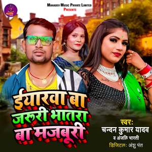 Iyarwa Ba Jaruri Bhatara Ba Majburi