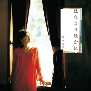 君の名前 AL Ver.