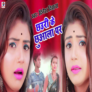 Chauri Ke Chuaala Par