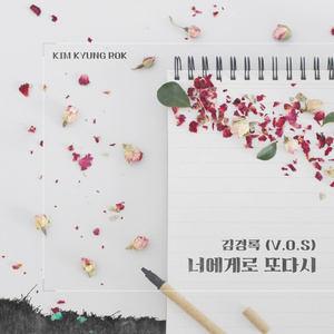 너에게로 또 다시